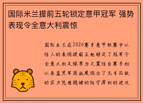 国际米兰提前五轮锁定意甲冠军 强势表现令全意大利震惊 国际米兰提前五轮锁定意甲冠军 强势表现令全意大利震惊