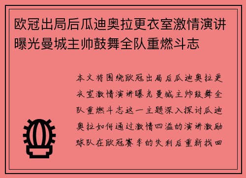 欧冠出局后瓜迪奥拉更衣室激情演讲曝光曼城主帅鼓舞全队重燃斗志