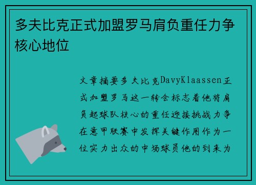 多夫比克正式加盟罗马肩负重任力争核心地位 多夫比克正式加盟罗马肩负重任力争核心地位