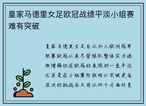 皇家马德里女足欧冠战绩平淡小组赛难有突破 皇家马德里女足欧冠战绩平淡小组赛难有突破